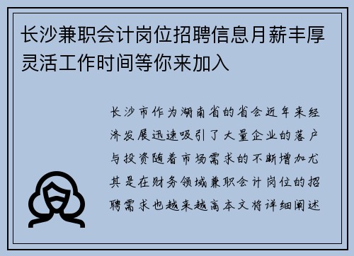 长沙兼职会计岗位招聘信息月薪丰厚灵活工作时间等你来加入