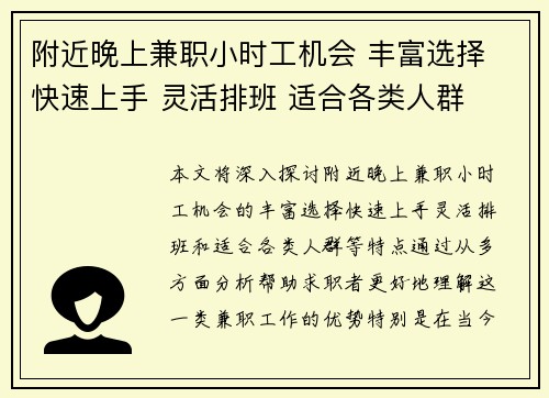 附近晚上兼职小时工机会 丰富选择 快速上手 灵活排班 适合各类人群