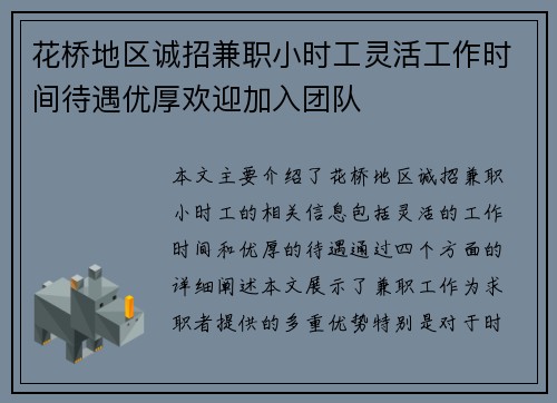 花桥地区诚招兼职小时工灵活工作时间待遇优厚欢迎加入团队