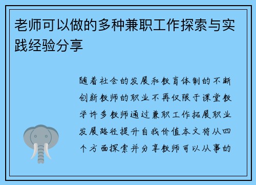 老师可以做的多种兼职工作探索与实践经验分享