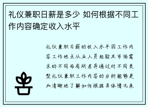 礼仪兼职日薪是多少 如何根据不同工作内容确定收入水平