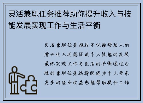 灵活兼职任务推荐助你提升收入与技能发展实现工作与生活平衡