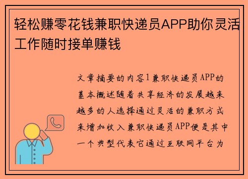 轻松赚零花钱兼职快递员APP助你灵活工作随时接单赚钱