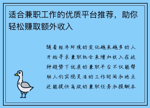 适合兼职工作的优质平台推荐，助你轻松赚取额外收入