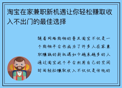 淘宝在家兼职新机遇让你轻松赚取收入不出门的最佳选择