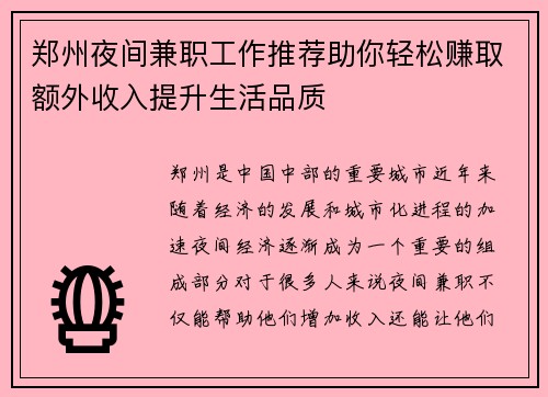 郑州夜间兼职工作推荐助你轻松赚取额外收入提升生活品质
