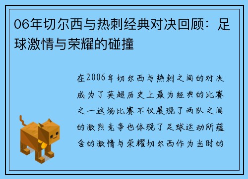 06年切尔西与热刺经典对决回顾：足球激情与荣耀的碰撞