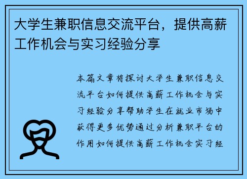 大学生兼职信息交流平台，提供高薪工作机会与实习经验分享