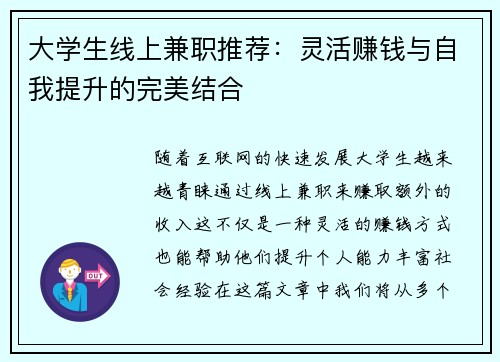 大学生线上兼职推荐：灵活赚钱与自我提升的完美结合