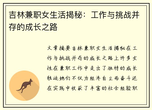 吉林兼职女生活揭秘：工作与挑战并存的成长之路