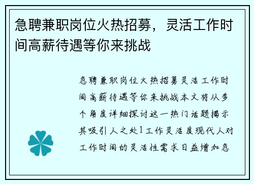 急聘兼职岗位火热招募，灵活工作时间高薪待遇等你来挑战