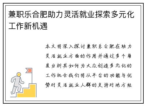 兼职乐合肥助力灵活就业探索多元化工作新机遇
