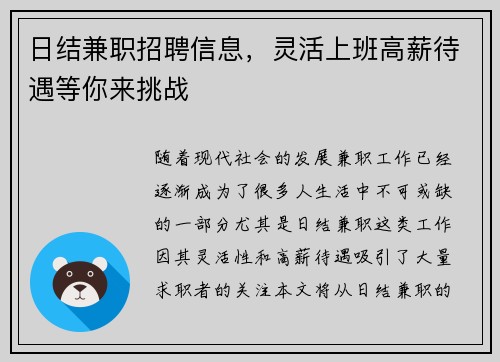 日结兼职招聘信息，灵活上班高薪待遇等你来挑战