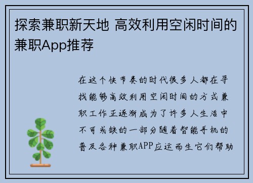 探索兼职新天地 高效利用空闲时间的兼职App推荐