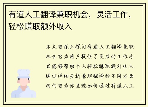 有道人工翻译兼职机会，灵活工作，轻松赚取额外收入