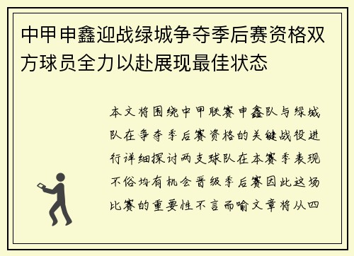 中甲申鑫迎战绿城争夺季后赛资格双方球员全力以赴展现最佳状态