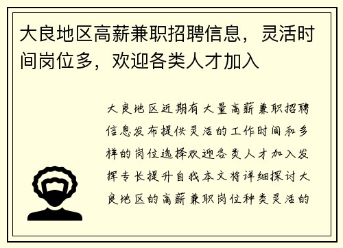 大良地区高薪兼职招聘信息，灵活时间岗位多，欢迎各类人才加入