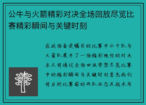 公牛与火箭精彩对决全场回放尽览比赛精彩瞬间与关键时刻