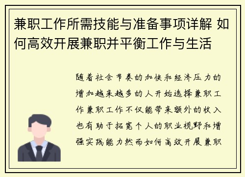 兼职工作所需技能与准备事项详解 如何高效开展兼职并平衡工作与生活