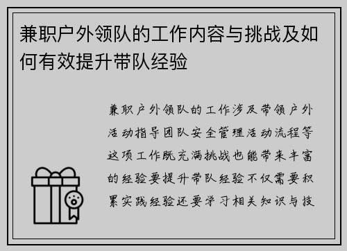 兼职户外领队的工作内容与挑战及如何有效提升带队经验