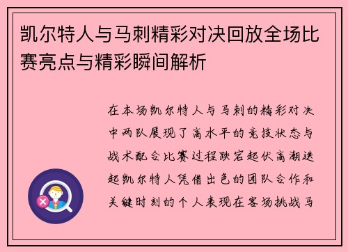 凯尔特人与马刺精彩对决回放全场比赛亮点与精彩瞬间解析