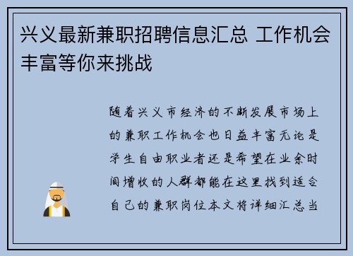 兴义最新兼职招聘信息汇总 工作机会丰富等你来挑战