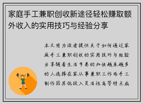 家庭手工兼职创收新途径轻松赚取额外收入的实用技巧与经验分享