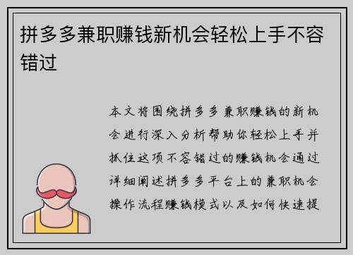 拼多多兼职赚钱新机会轻松上手不容错过