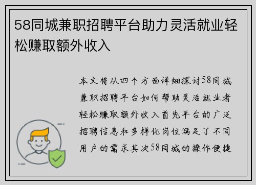 58同城兼职招聘平台助力灵活就业轻松赚取额外收入