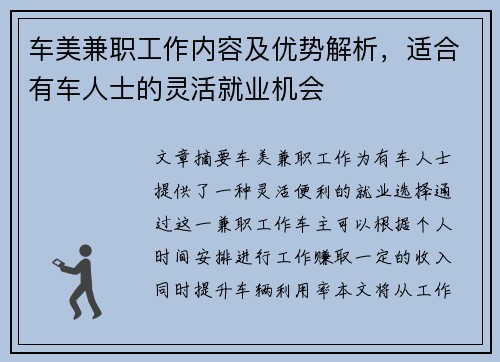 车美兼职工作内容及优势解析，适合有车人士的灵活就业机会