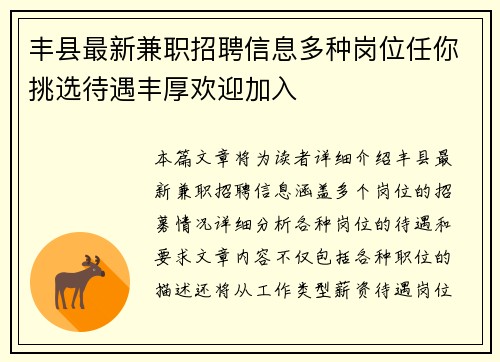 丰县最新兼职招聘信息多种岗位任你挑选待遇丰厚欢迎加入