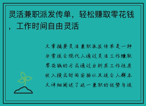 灵活兼职派发传单，轻松赚取零花钱，工作时间自由灵活