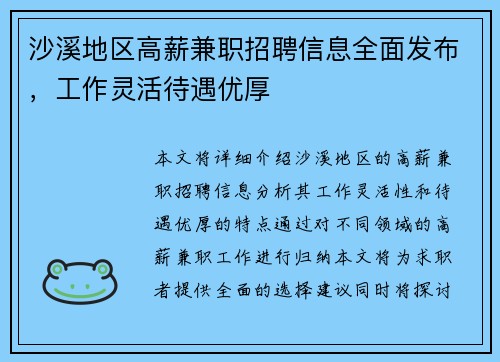 沙溪地区高薪兼职招聘信息全面发布，工作灵活待遇优厚