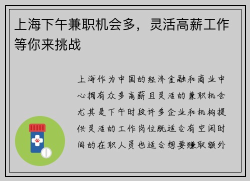 上海下午兼职机会多，灵活高薪工作等你来挑战