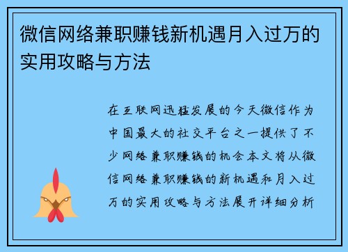 微信网络兼职赚钱新机遇月入过万的实用攻略与方法