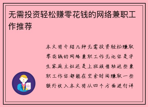 无需投资轻松赚零花钱的网络兼职工作推荐