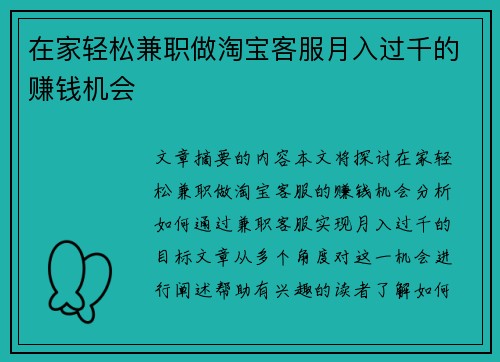 在家轻松兼职做淘宝客服月入过千的赚钱机会