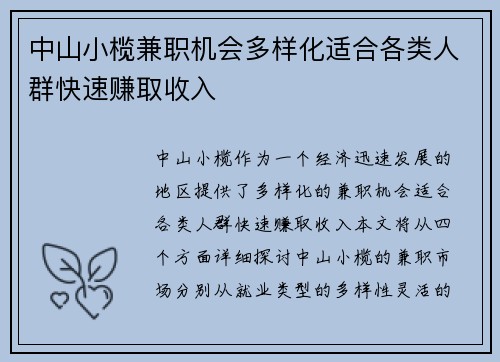中山小榄兼职机会多样化适合各类人群快速赚取收入