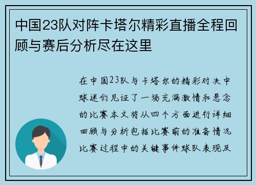 中国23队对阵卡塔尔精彩直播全程回顾与赛后分析尽在这里