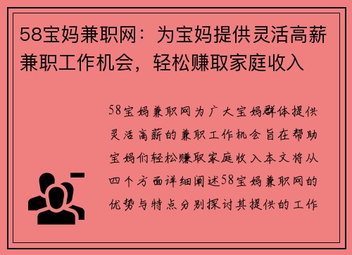 58宝妈兼职网：为宝妈提供灵活高薪兼职工作机会，轻松赚取家庭收入