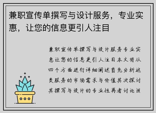 兼职宣传单撰写与设计服务，专业实惠，让您的信息更引人注目