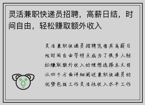 灵活兼职快递员招聘，高薪日结，时间自由，轻松赚取额外收入