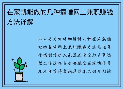 在家就能做的几种靠谱网上兼职赚钱方法详解