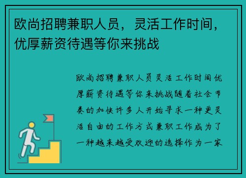 欧尚招聘兼职人员，灵活工作时间，优厚薪资待遇等你来挑战