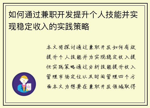 如何通过兼职开发提升个人技能并实现稳定收入的实践策略