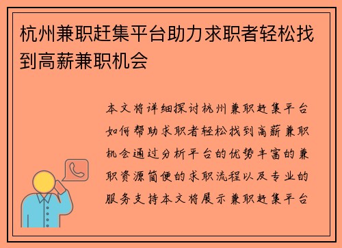 杭州兼职赶集平台助力求职者轻松找到高薪兼职机会