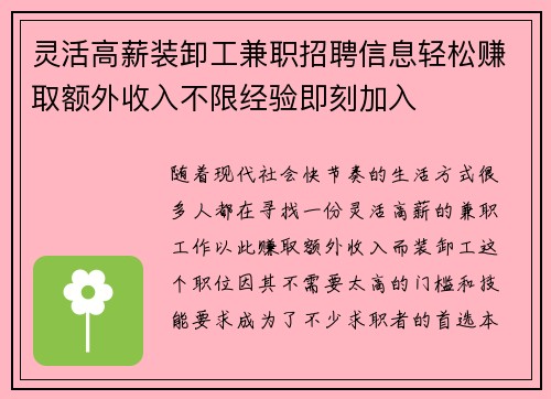灵活高薪装卸工兼职招聘信息轻松赚取额外收入不限经验即刻加入