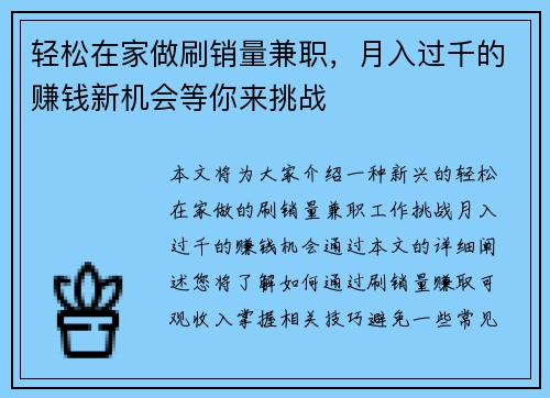 轻松在家做刷销量兼职，月入过千的赚钱新机会等你来挑战