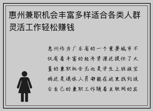惠州兼职机会丰富多样适合各类人群灵活工作轻松赚钱