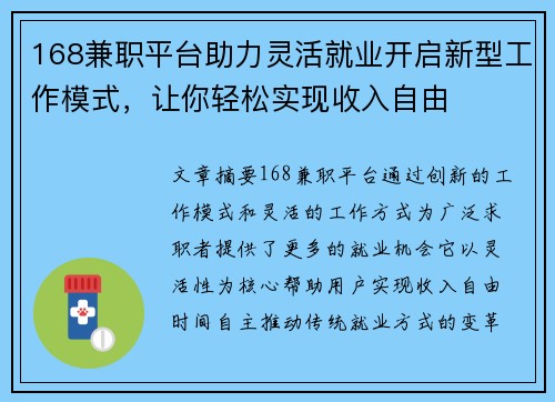 168兼职平台助力灵活就业开启新型工作模式，让你轻松实现收入自由